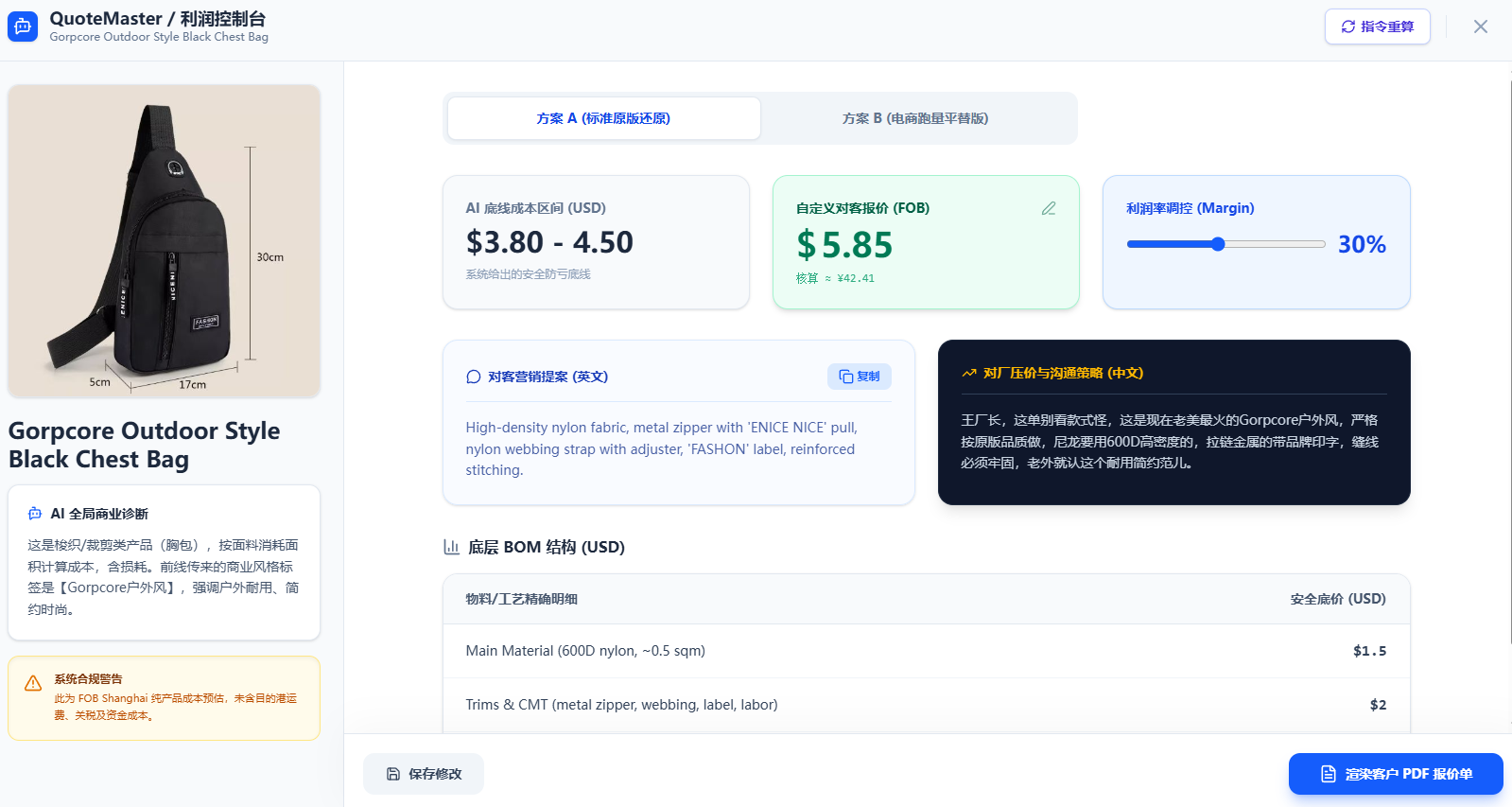 QuoteMaster 战斧终端界面演示